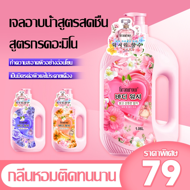ครีมอาบน้ำ ครีมอาบน้ำตัวหอม 1L/1030ml กลิ่นน้ำหอม กลิ่นหอม ติดทนนาน อ่อนโยน ลดการสะสมของแบคทีเรีย Body Wash-013