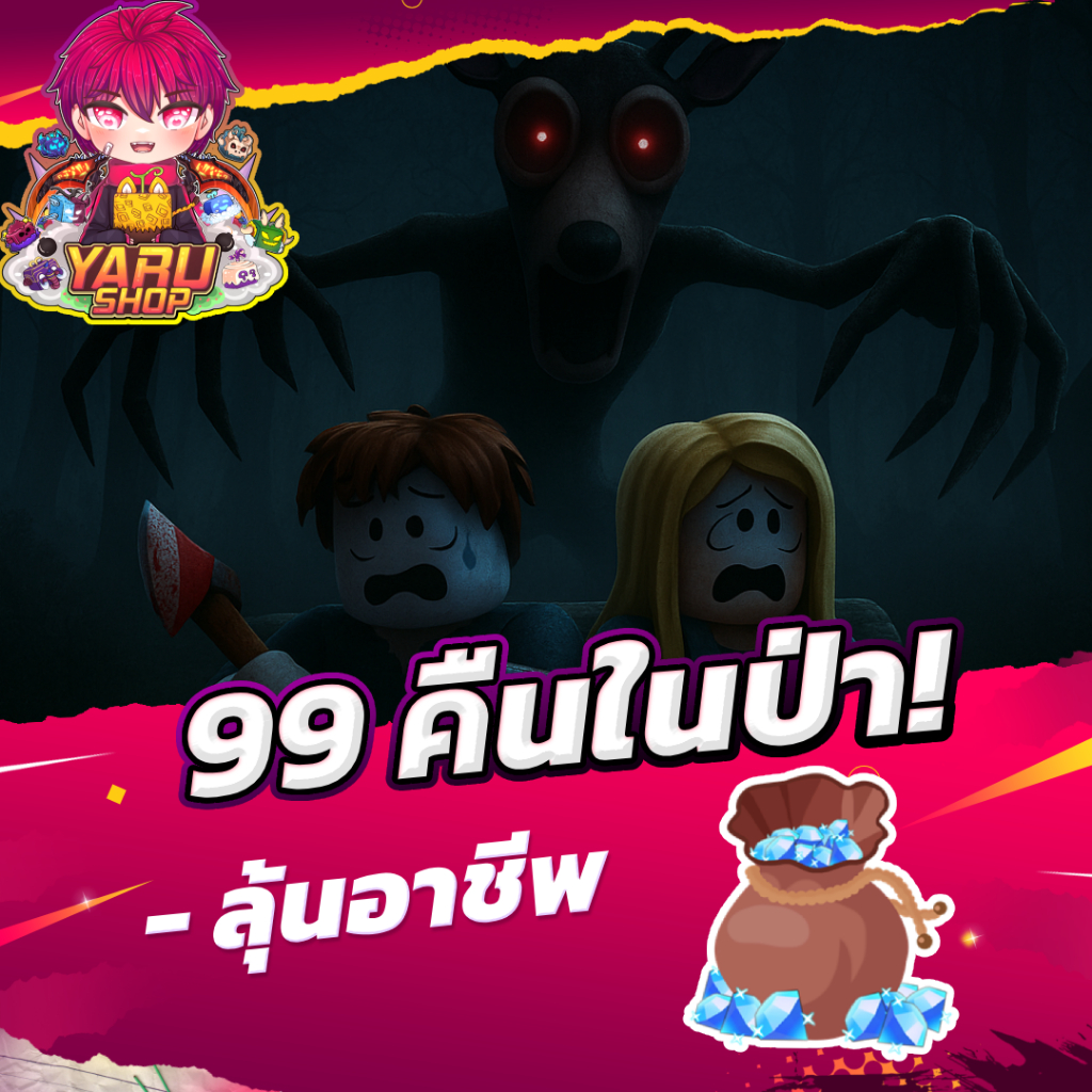 99คืนในป่า 99 Nights In The Forest เพชร+อาชีพ การ์ดเกม