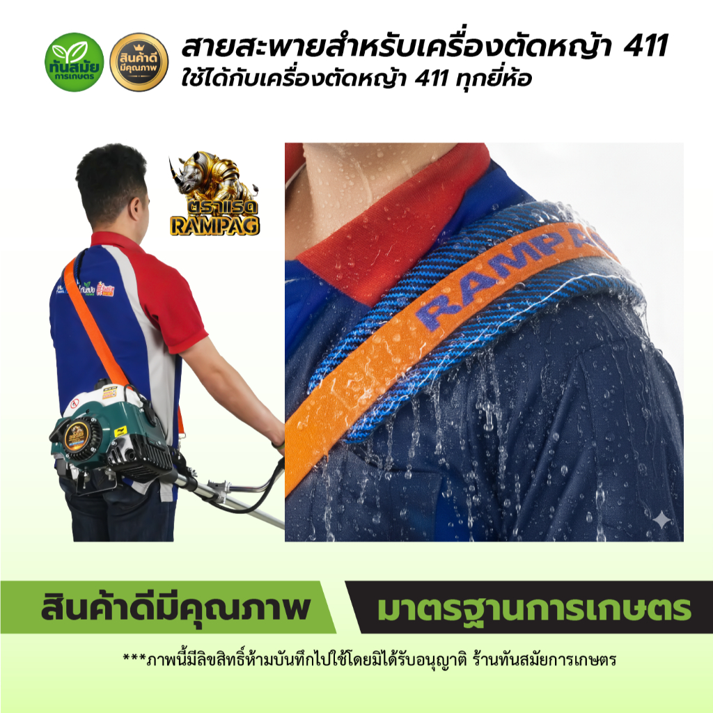 สายสะพาย สะพายข้าง (รุ่นใหม่!!กันน้ำ) เครื่องตัดหญ้า 411 ไม่เจ็บไหล่ โฟม หนา คุณภาพดี ไม่ผิดหวัง