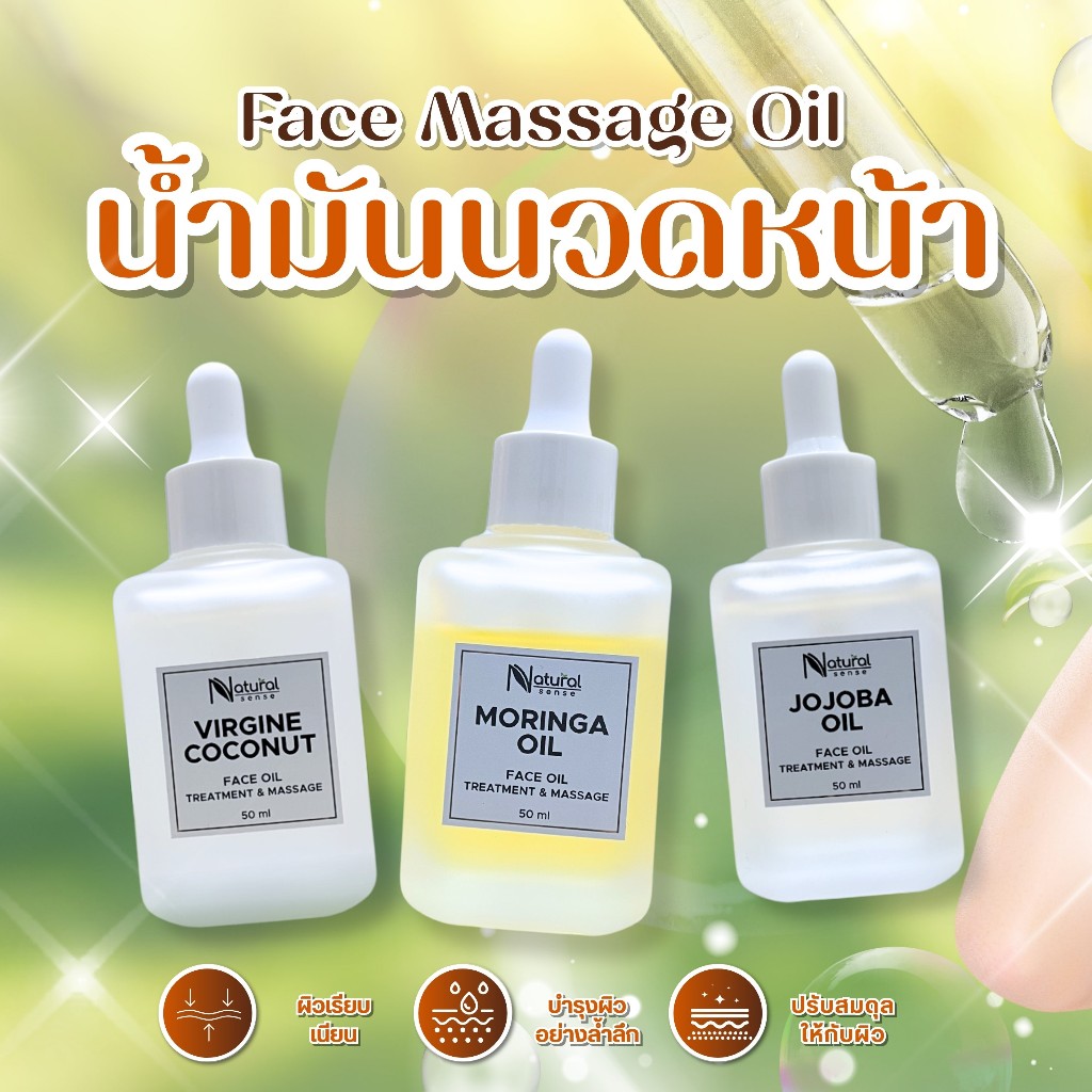 น้ำมันนวดหน้า (30ml.) น้ำมันธรรมชาติ บำรุงผิวหน้า ที่สกัดเย็น ไม่ผสมน้ำหอม ช่วยให้ผิวกระจ่างใส