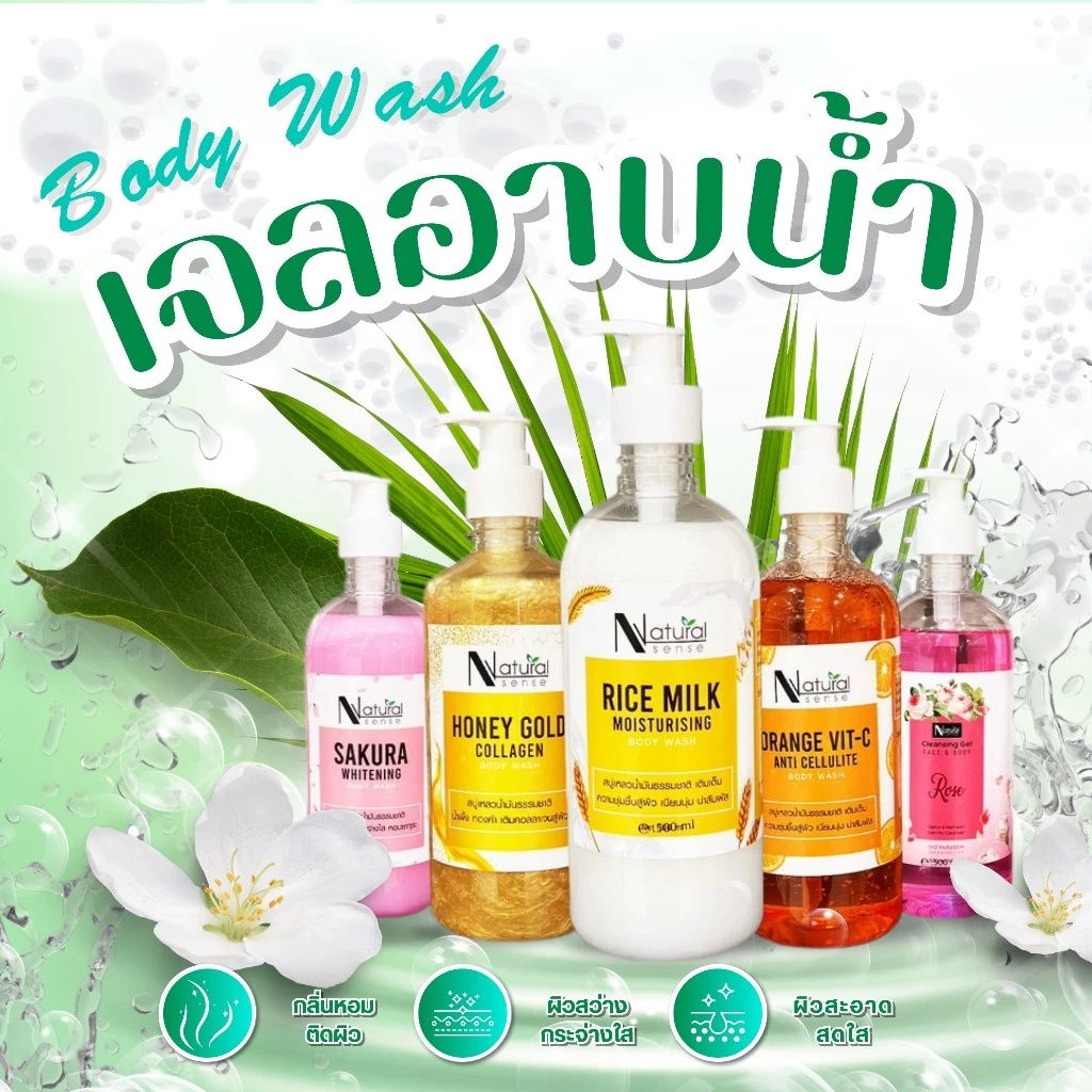สบู่เหลวอาบน้ำ สบู่เหลวล้างมือ สูตรอ่อนโยนล้างหน้าได้ 500/1000 ml. Natural Sense Body Wash