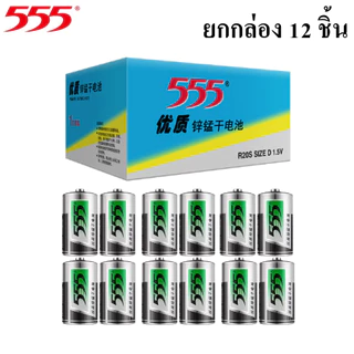 ถ่าน ถ่านก้อนใหญ่ ถ่านSize D ถ่านวิทยุ ถ่านเตาแก๊ส ทนความร้อน 1.5V GB/T8897.2-2021 พร้อมส่ง