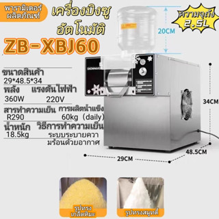 เครื่องทำบิงซูอัตโนมัติ XBJ60/XBJ120F/XBJ160F