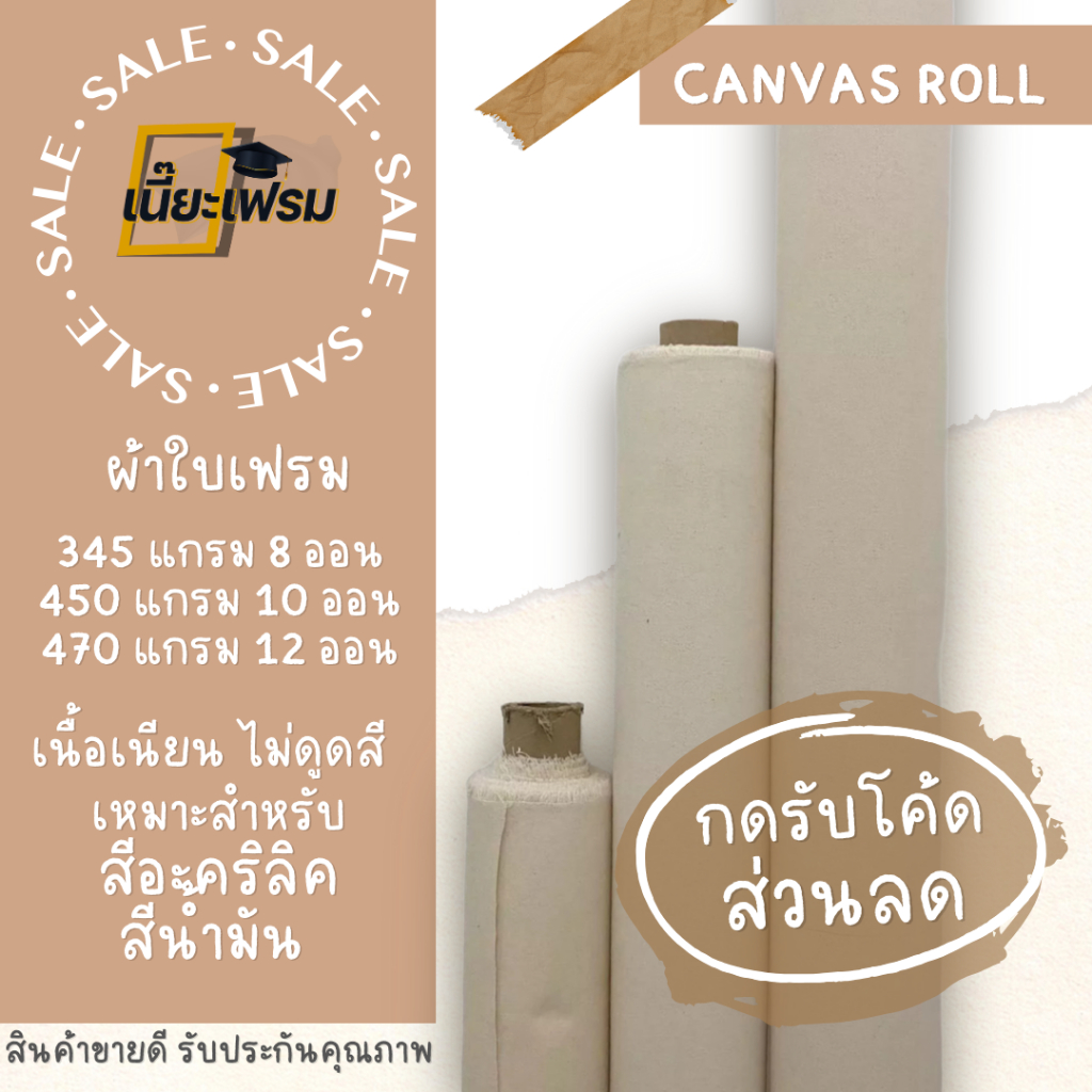 ผ้าใบเฟรม(ม้วน)กxย(1.80cm.x10y) 8,10,12oz.painting,canvas roll cotton100% นำเข้าต่างประเทศ