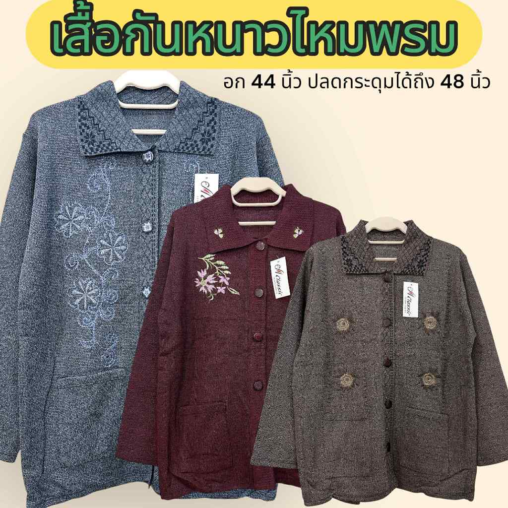เสื้อกันหนาวไหมพรม ผ้านิ่ม ปักลายดอกสวยงาม มีกระเป๋า2 ข้าง