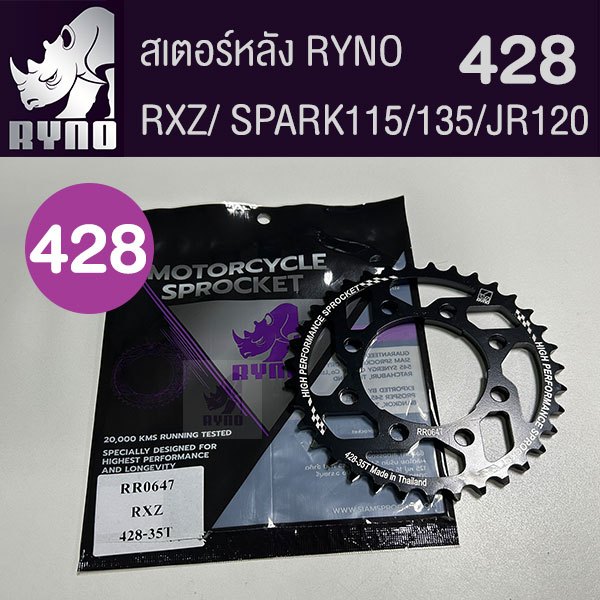 สเตอร์หลัง RYNO 428 รุ่น RXZ/PG-1/SPARK115i/135/ JR120/VR/TZR/ VR