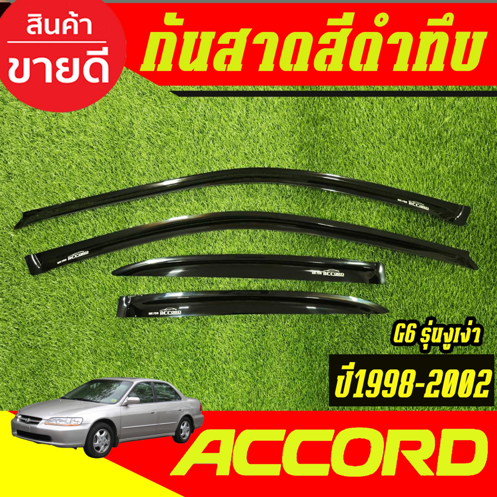 คิ้วกันสาดประตู กันสาด 4ชิ้น สีดำทึบ โฉม งูเห่า G6 ฮอนด้า แอคคอด Honda Accord 1998 1999 2000 2001 20