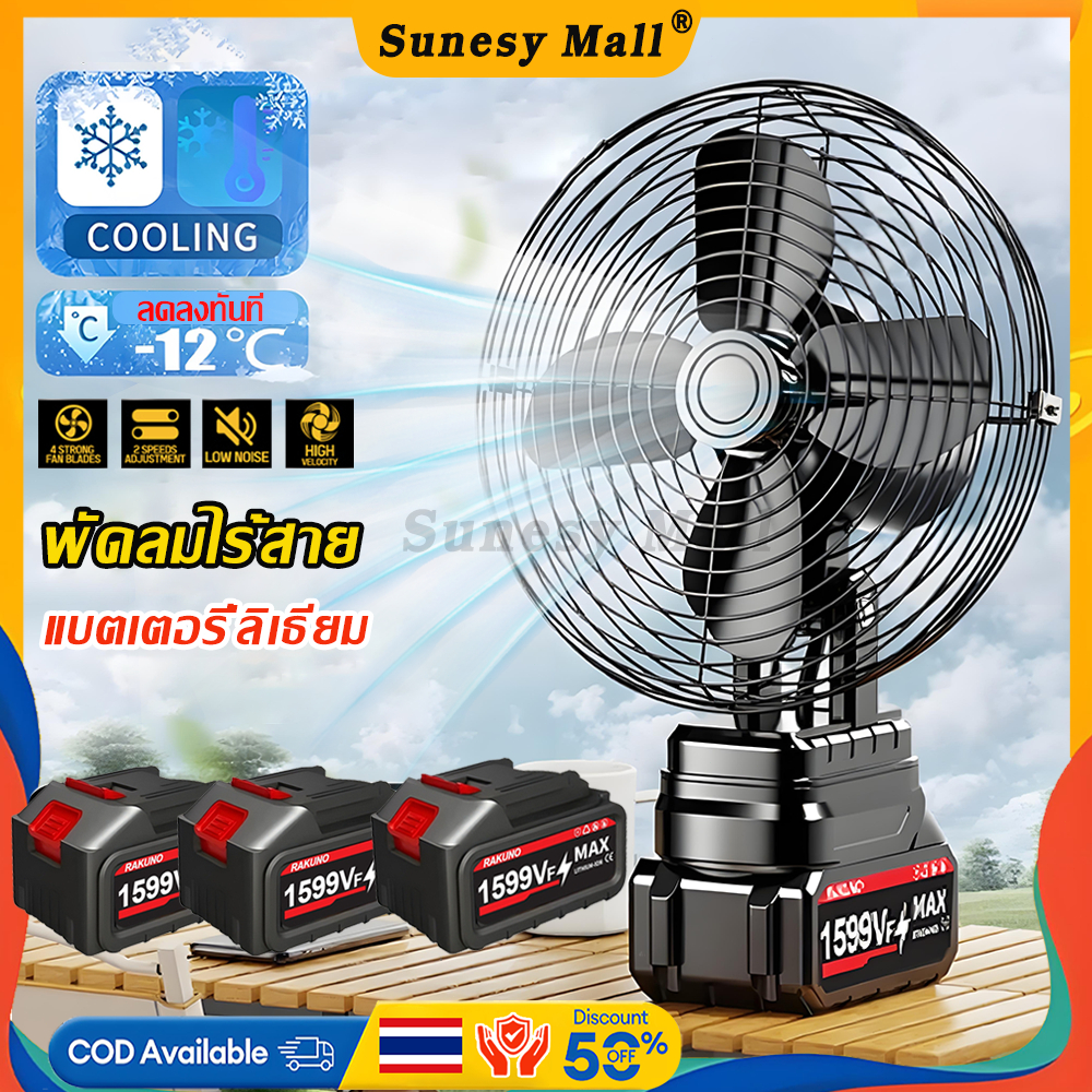 【พัดลม 8นิ้ว】พัดลมแคมป์ปิ้ง พัดลมแบตเตอรี่ ไร้สาย พกพา พัดลมพลังสูงแบบ เหมาะแคมป์/ออฟฟิศ/ตั้งแผงลอย Fans