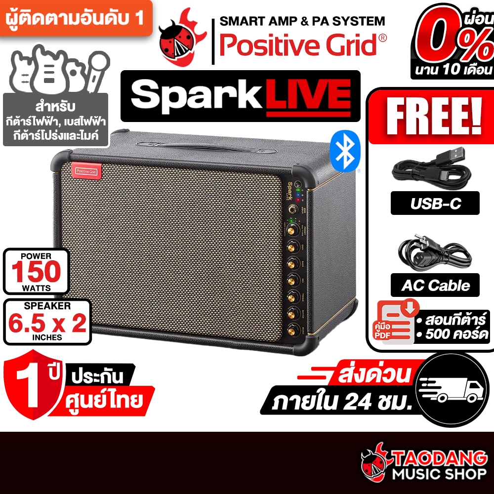 Positive Grid Spark Live แอมป์กีต้าร์ไฟฟ้า Positive Grid Smart Amp & PA - เต่าแดง