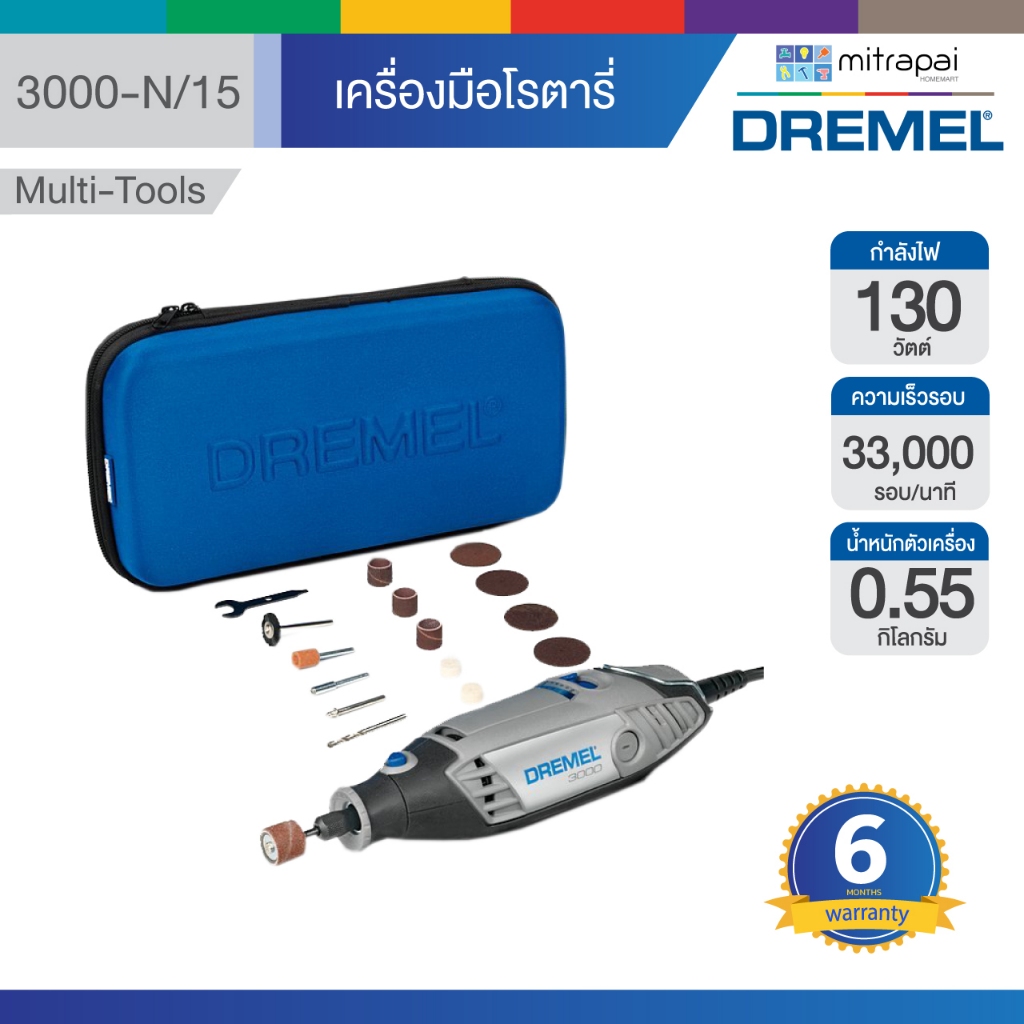 DREMEL เครื่องเจียรมือ รุ่น 3000-N/15 พร้อมอุปกรณ์เสริม 15 ชิ้น