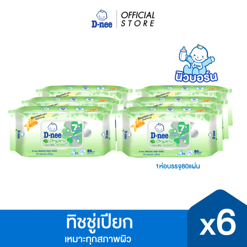 [แพ็ค6] D-nee ดีนี่ ออร์แกนิค เบบี้ไวพ์ ทิชชูเปียก 80 แผ่น, x6