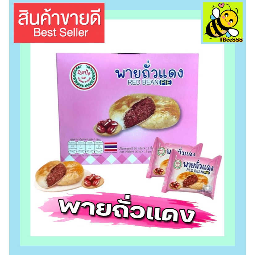 ส่งฟรี ขนมปัง ปัง ยกกล่อง 12 ชิ้น พายถั่ว แป้งบาง ไส้แน่น อร่อย หอมเต็มคำ เปี๊ยะไข่เค็มลาวา พายไก่หยอง พายมะม่วงลาวา KP รูปที่ 4