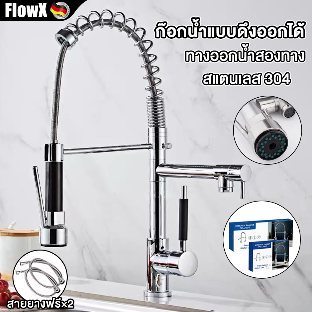 FlowX ก๊อกน้ําสปริงในครัว ก๊อกน้ําอ่างล้างจาน Dual function พร้อมหัวสเปรย์หมุนได้ 360 สำหรับอ่างล้าง