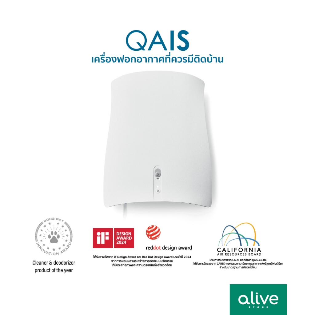 QAIS-Air-04 เครื่องฟอกอากาศ(Air Purifier)กำจัดกลิ่น-ไวรัส-แบคทีเรีย จากญี่ปุ่น ประกัน1ปี