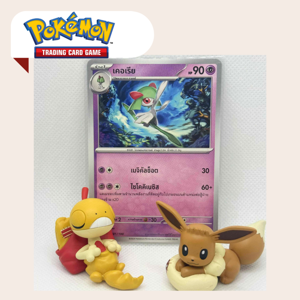 เคอเรีย (SV4aT) 081/190