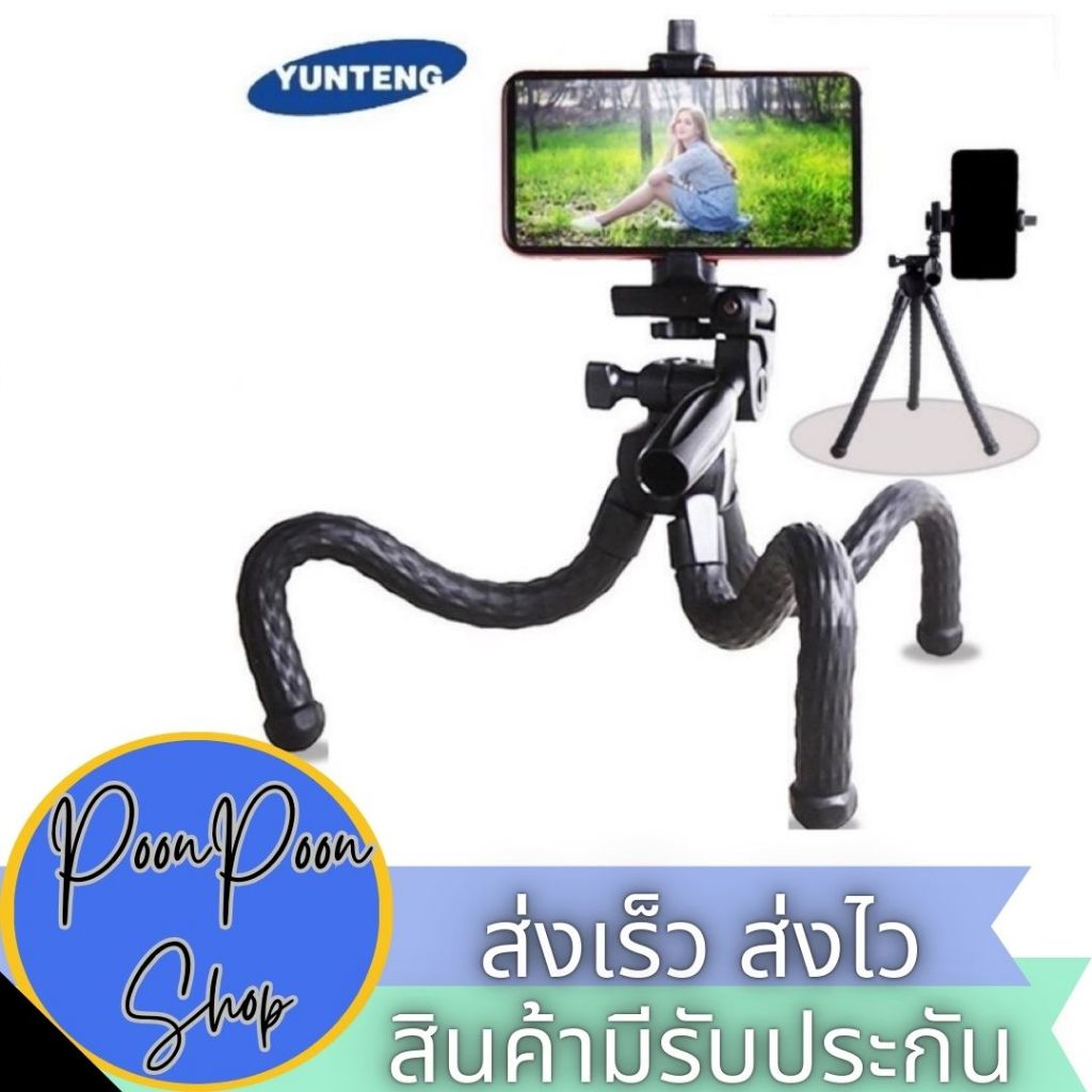 ส่งเร็ว ส่งไว ขาตั้งกล้องและมือถือแบบหนวดปลาหมึก  YUNTENG VCT-3280 พร้อมหัวจับมือถือ ของแท้ 100%