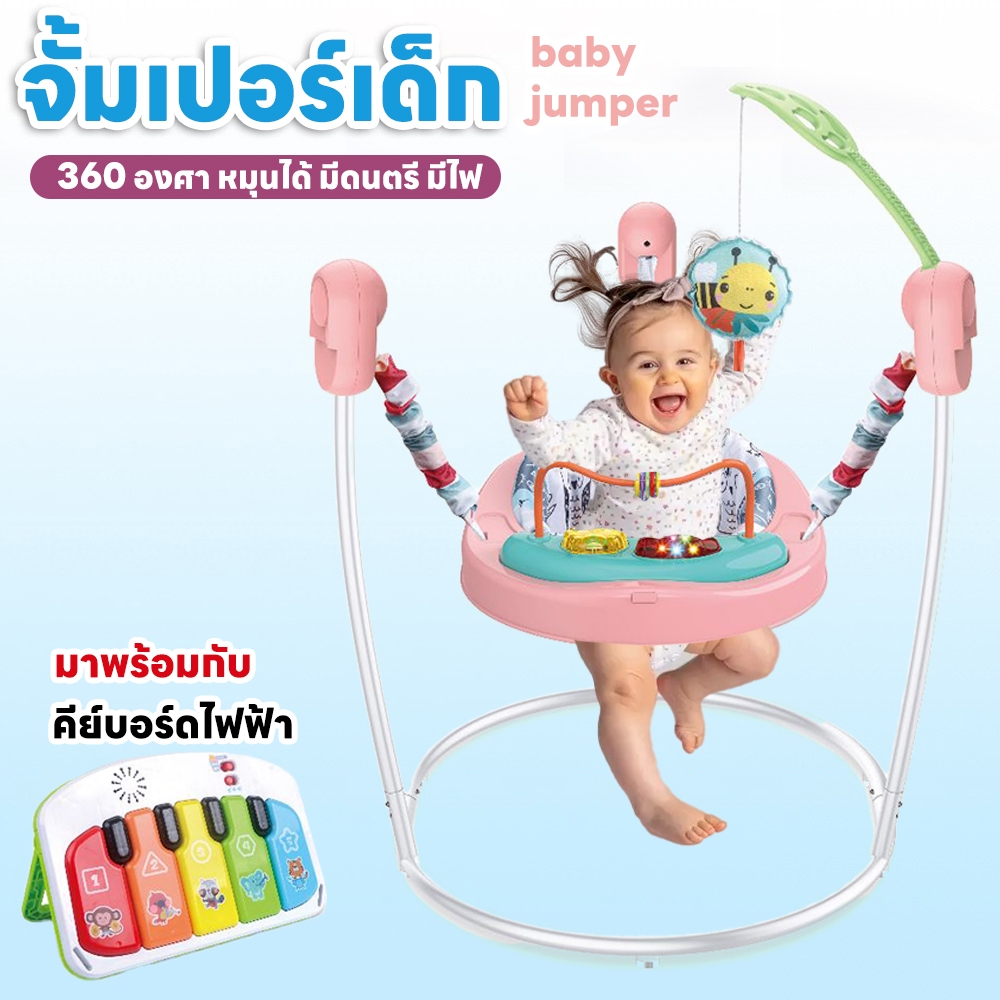 ใหม่ จั้มเปอร์เด็ก จั้มเปอร์เก้าอี้กิจกรรม 360 องศา หมุนได้ Baby walker Jumperoo กระโดดมีเสียงมีไฟ เสริมพัฒนาการเด็ก