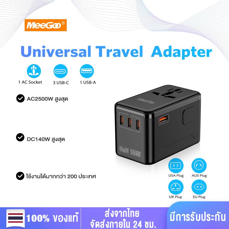 MeeGoo อะแดปเตอร์เดินทางระหว่างประเทศแกลเลียมไนไตรด์ AC2500WMax+DC140WMax 1A3C Universal Travel Adapter