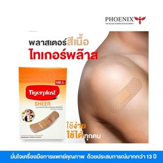 Tigerplast ไทเกอร์พลาส พลาสเตอร์ปิดแผลชนิดพลาสติกสีเนื้อ จำน…
