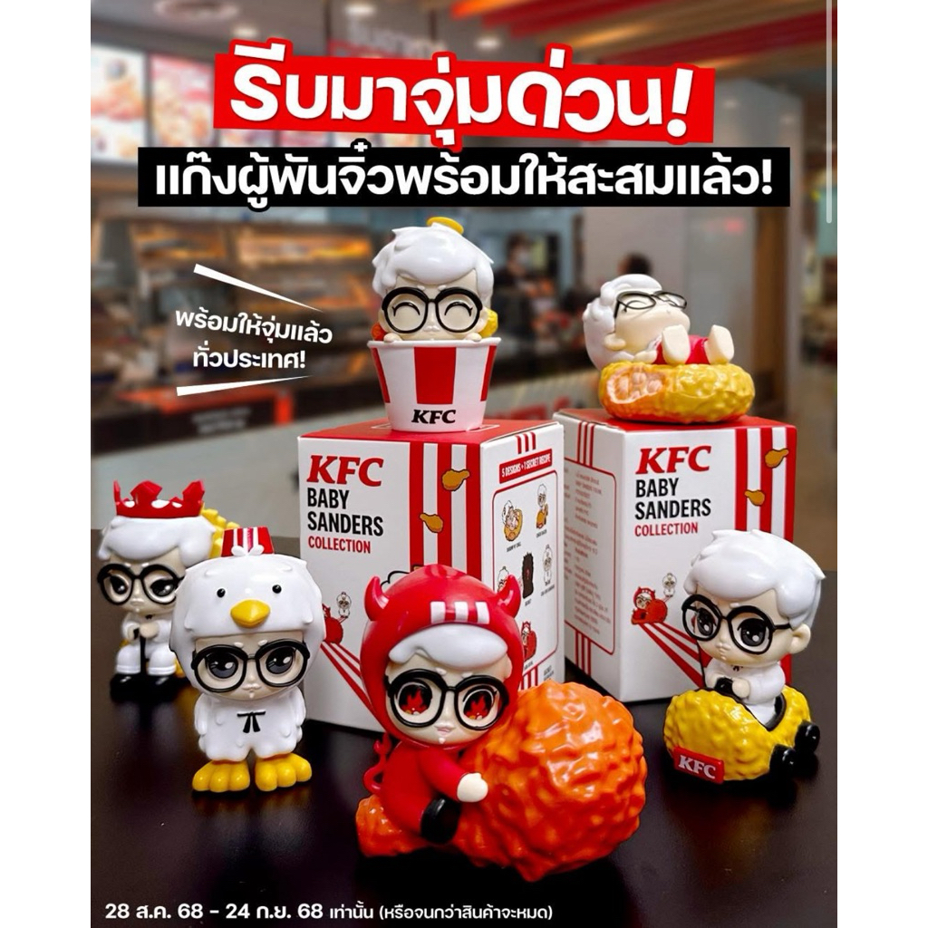 🐥พร้อมส่ง🐥กล่องสุ่ม KFC Zabb Devil – ผู้พันจิ๋วเดวิลแซ่บ