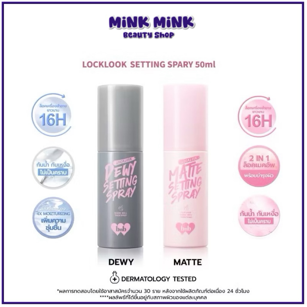 bnb barenbliss Lock Look Setting Spray สเปรย์ล็อกเครื่องสำอาง สำหรับผิวมันและผิวผสม ช่วยให้แมคอัพติด