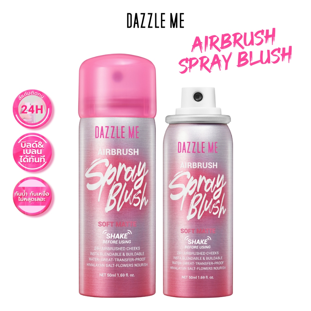 DAZZLE ME Airbrush Spray Blush เพิ่มสีสันให้พวงแก้มด้วยบลัชออนในรูปแบบสเปรย์ เนื้อสัมผัสบางเบา ละอองละเอียด ลุคธรรมชาติ