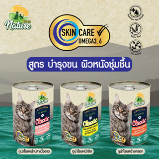 From Nature แพ็ค 12 กระป๋อง อาหารแมวกระป๋อง บำรุงผิวหนังและข…