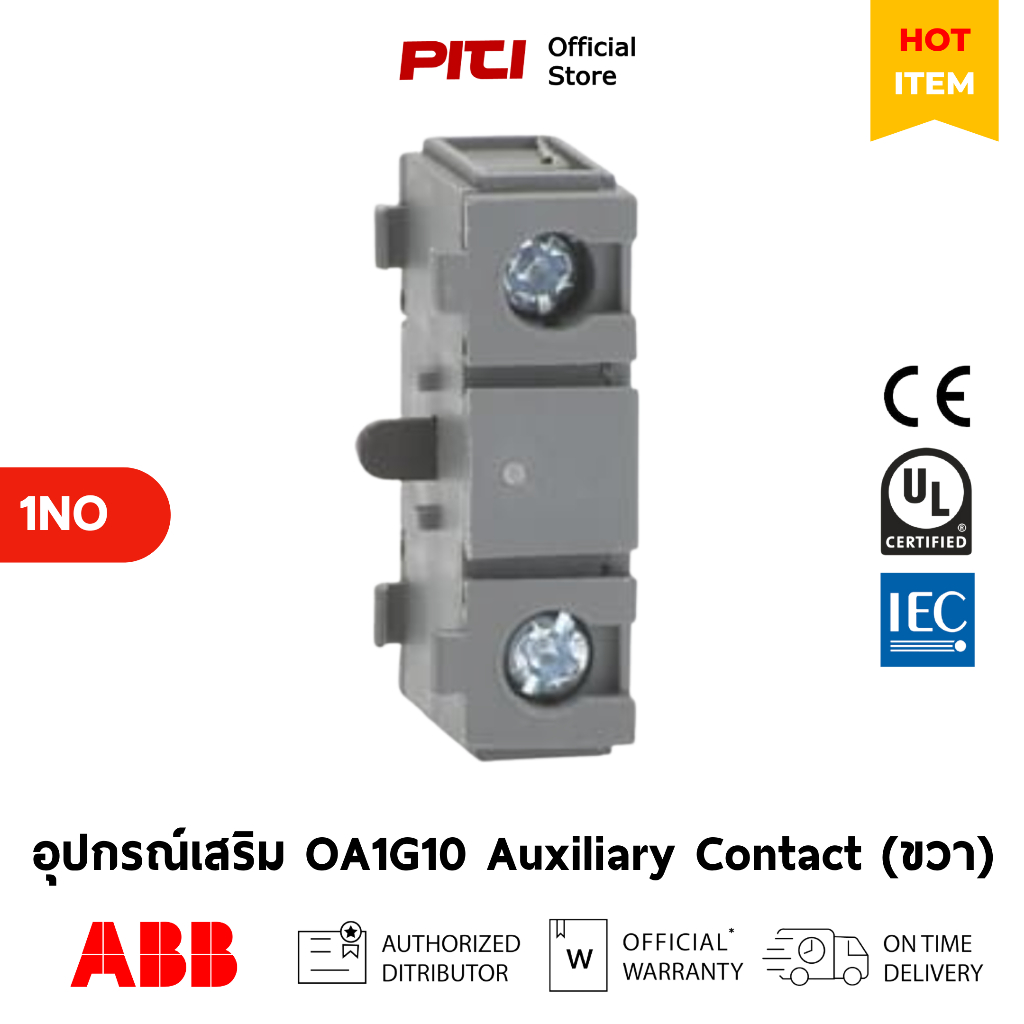 ABB อุปกรณ์เสิรม OA1G10 (1NO) ติดด้านข้างขวา Auxiliary Contact ใช้กับ OT16..125 # 1SCA022353R4970