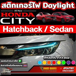 สติกเกอร์ไฟ Daylight สำหรับ Honda City Sedan/Hatchback [ปี 2…