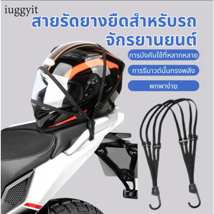 iuggyit 60เซนติเมตร/90เซนติเมตรรถจักรยานยนต์เชือกยืดหยุ่นหมวกกันน็อคสุทธิสายรัดกระเป๋ายืดหยุ่นหัวเข็มขัดเชือกความแข็งแรง