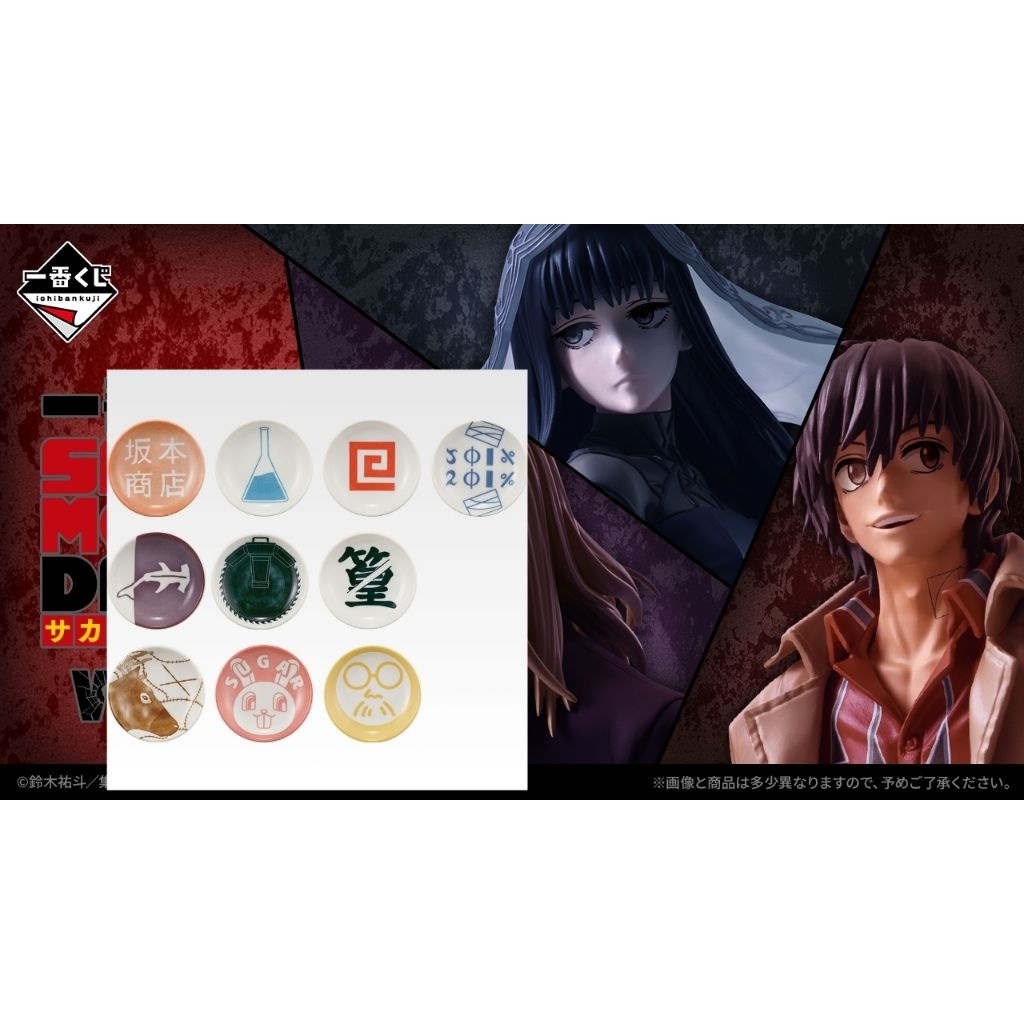 [ร้านค้าแนะนำ] H prize ถ้วยน้ำจิ้ม - Ichiban Kuji Sakamoto vol.2