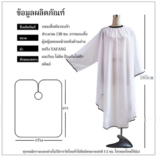 WANMEI ผ้าคลุมตัดผม / ผ้าคลุมตัดผมแขนยาว / ผ้าตัดผม / ผ้าตัดผมเต็มตัว/ช่างตัดผมตัดผม