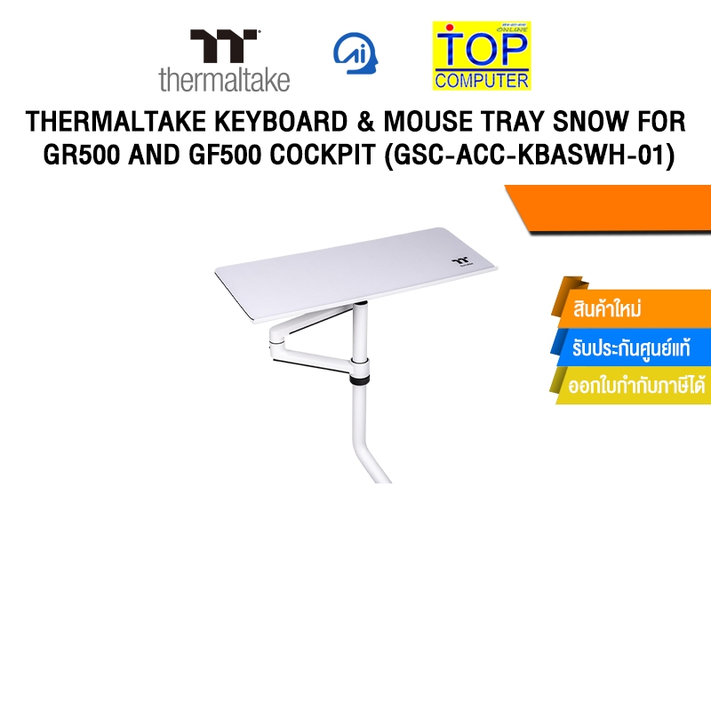 THERMALTAKE KEYBOARD & MOUSE TRAY SNOW FOR GR500 AND GF500 COCKPIT (GSC-ACC-KBASWH-01)