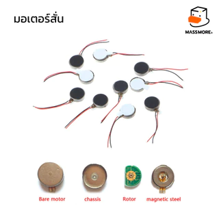 มอเตอร์สั่น Vibration Motor 3-6VDC ขนาด 10x3mm 6x12mm 7x21mm N20 1030 มอเตอร์โทรศัพท์