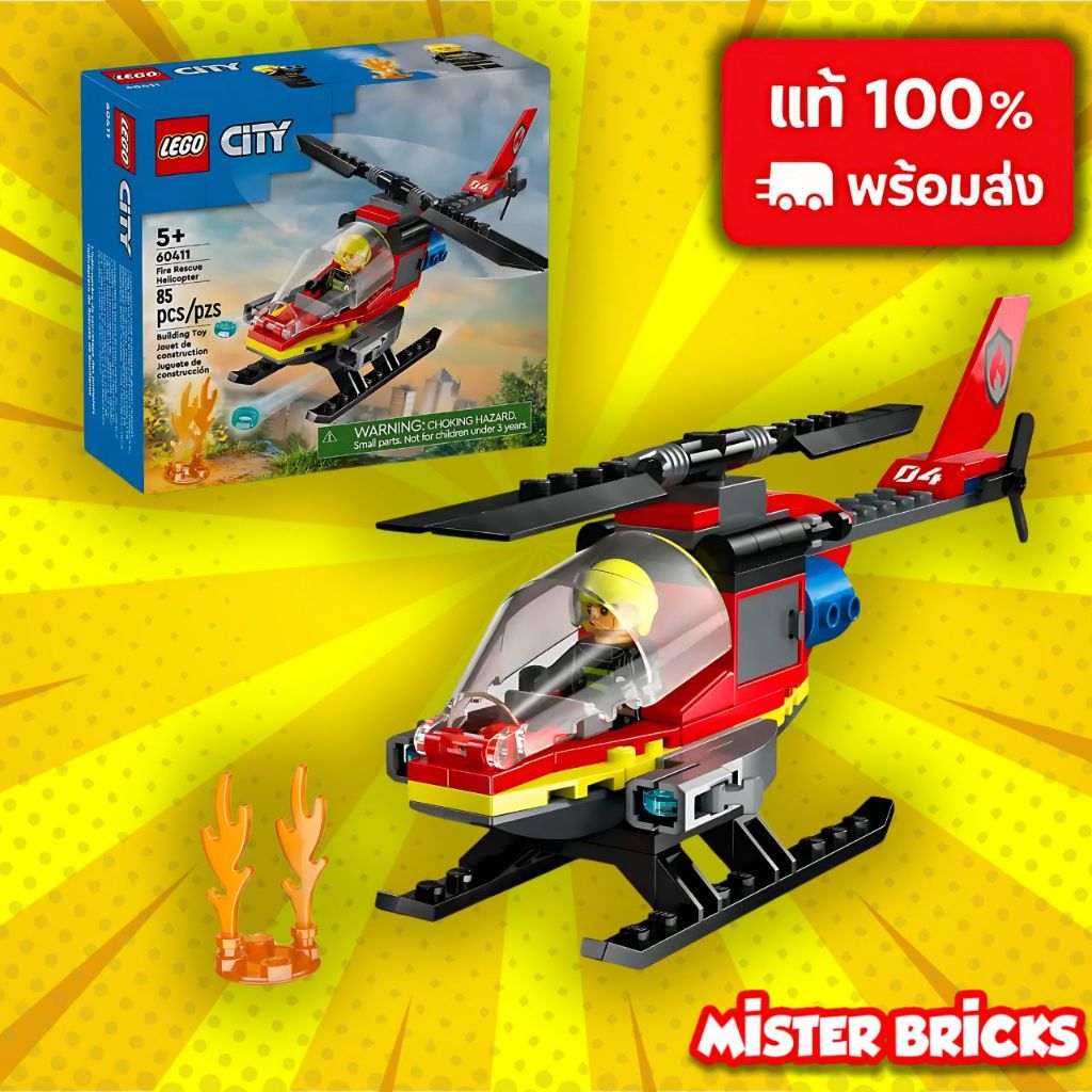 🚁 LEGO® City เฮลิคอปเตอร์ดับเพลิง 60411 | Fire Rescue Helicopter Toy for Kids Age 5+