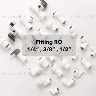 ข้อต่อเครื่องกรองน้ำ อะไหล่เครื่องกรองน้ำ ข้องอ ต่อตรง เกลีย…