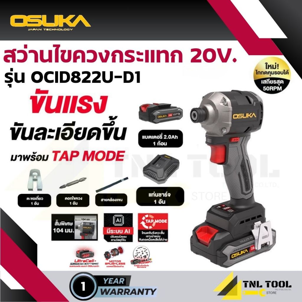 สว่านไขควงกระแทกไร้สาย 20V. *คอสั้น 104มม.* ( ตัวเปล่า : OCID822-N / ครบเซ็ท : OCID822-D1 / OCID822U