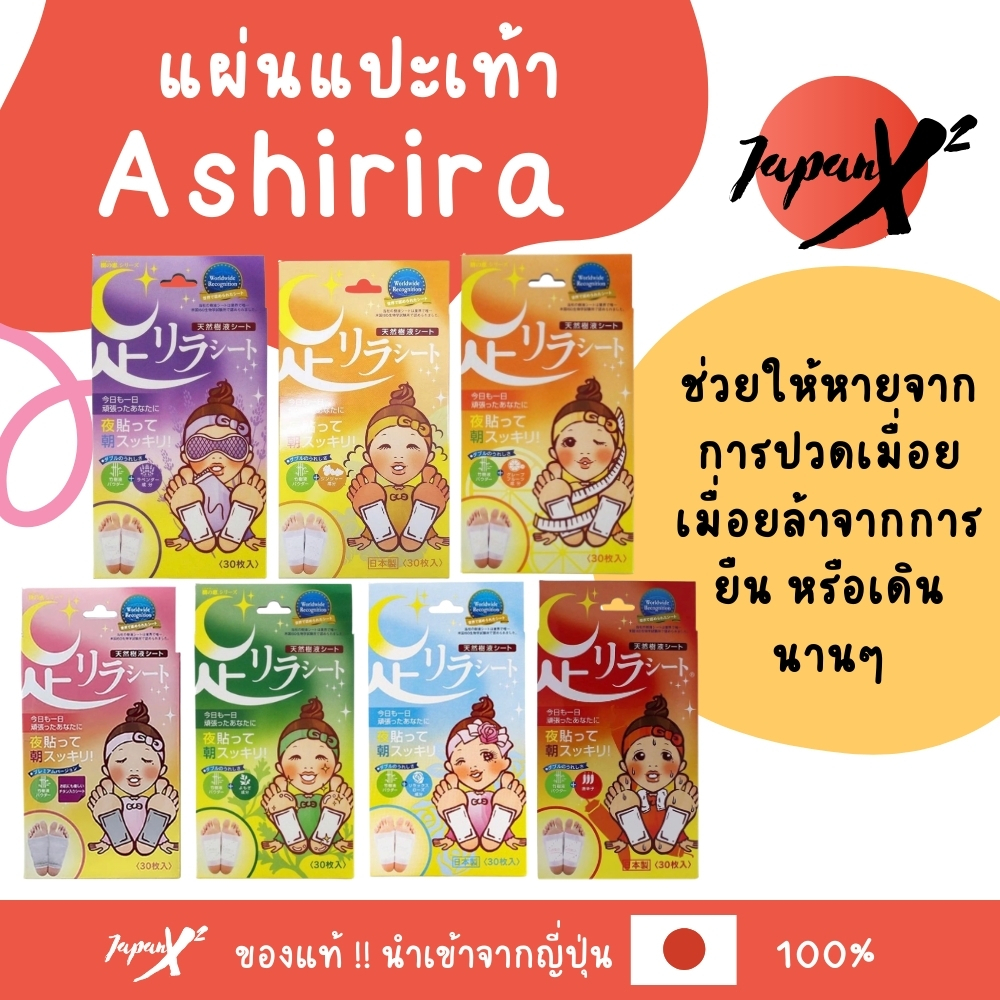 แผ่นแปะเท้า Ashirira จากญี่ปุ่น