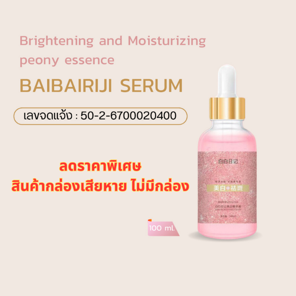 เซรั่มบำรุงผิวหน้า serum เหมาะสำหรับคนที่มีปัญหา กระ จุดด่างดำ ริ้วรอยดูจางลง ผิวกระจ่างใส