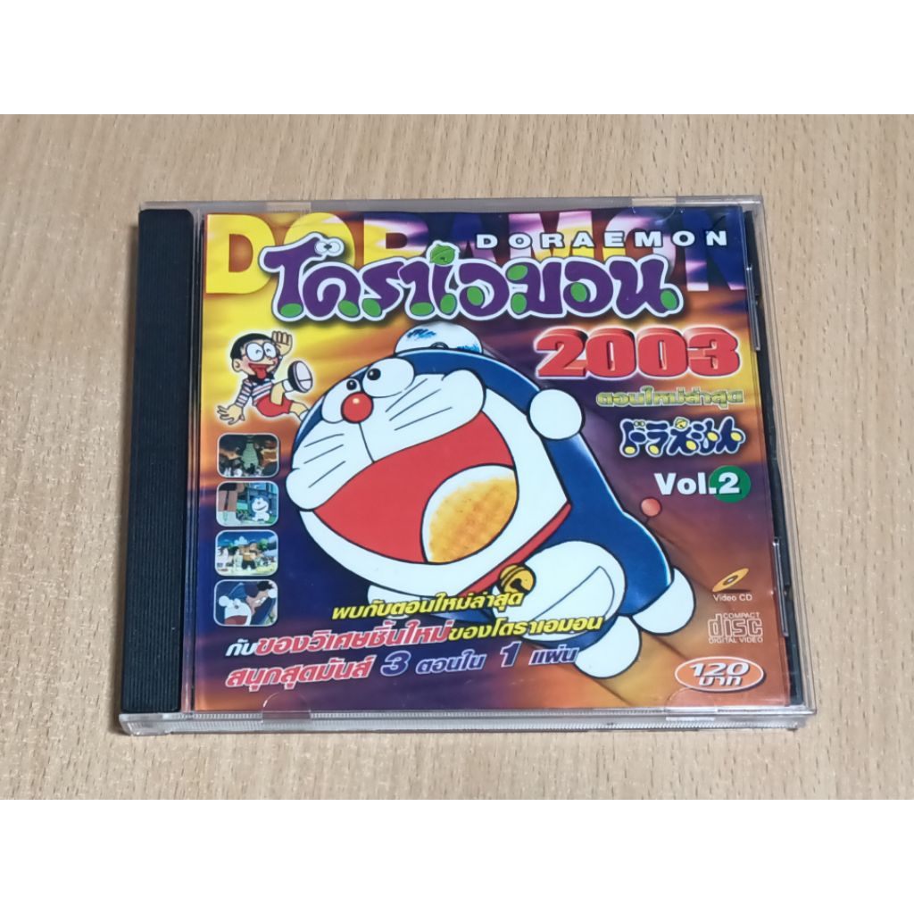 VCD ภาพยนตร์การ์ตูน โดราเอมอน DORAEMON 2003 Vol.2 ( พากษ์ไทย )