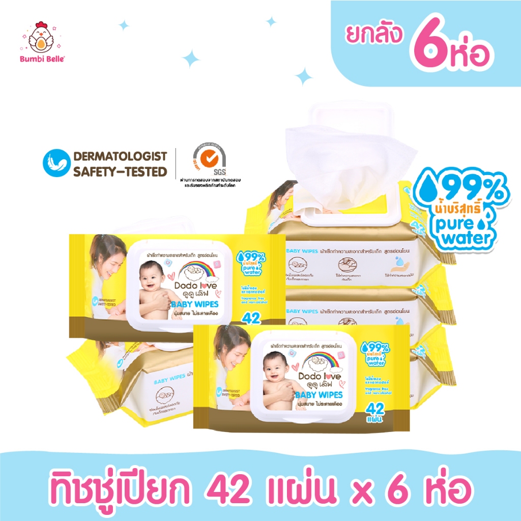 DODOLOVE ส่งด่วน แพ็ค 6 ชิ้น ทิชชู่เปียกขนาดพกพา Baby Wipes ดูดูเลิฟ ทิชชู่เปียก 42แผ่น / 80แผ่น ทิชชู่เปียกดึงไม่ติดกัน