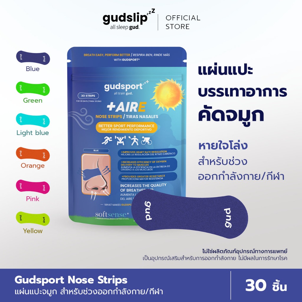 GUDSPORT Nose Strips แผ่นแปะจมูก แถบแปะจมูก สำหรับออกกำลังกาย กีฬา บรรเทาอาการคัดจมูก หายใจโล่ง 1 กล่อง บรรจุ 30 ชิ้น
