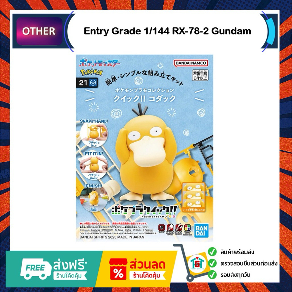 Pokemon Psyduck 21 Quick Model Kit