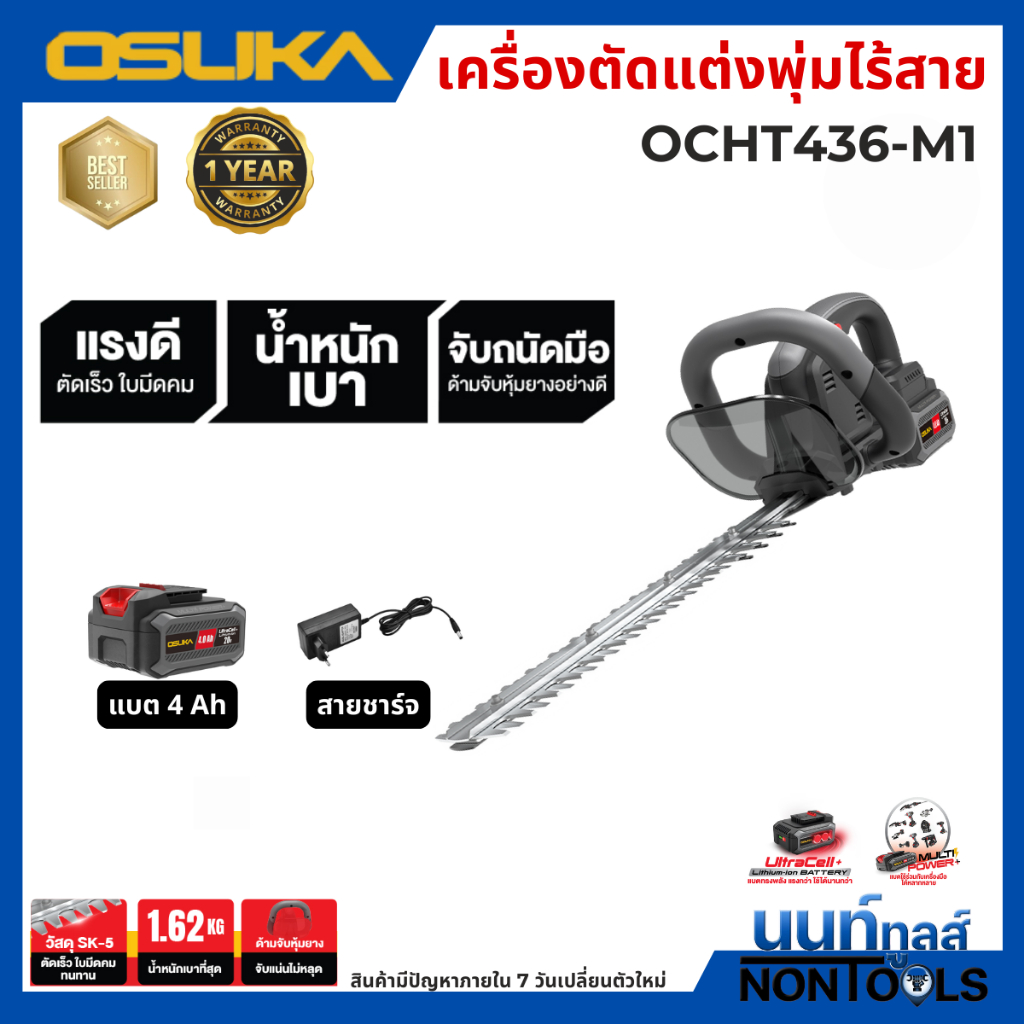 (ถูกสุด)OSUKA X นนท์ทูลส์ OSUKA เครื่องตัดแต่งพุ่มไม้ไร้สาย 20V รุ่นOCHT436 ยาว 15 นิ้ว มีตัวเลือกพร้อมแบตและตัวเปล่า