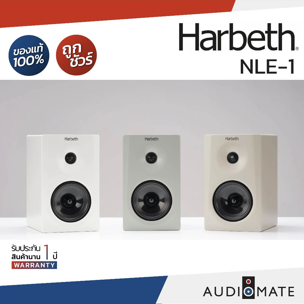 Harbeth NLE-1 Powered Bookshelf Speakers (ACTIVE) 50W / ลําโพง Harbeth NLE1 / รับประกัน 1 ปี โดย Bul