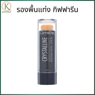 กิฟฟารีน รองพื้น ครีมรองพื้นชนิดแท่ง สูตรกันนํ้า มอบการปกปิด…