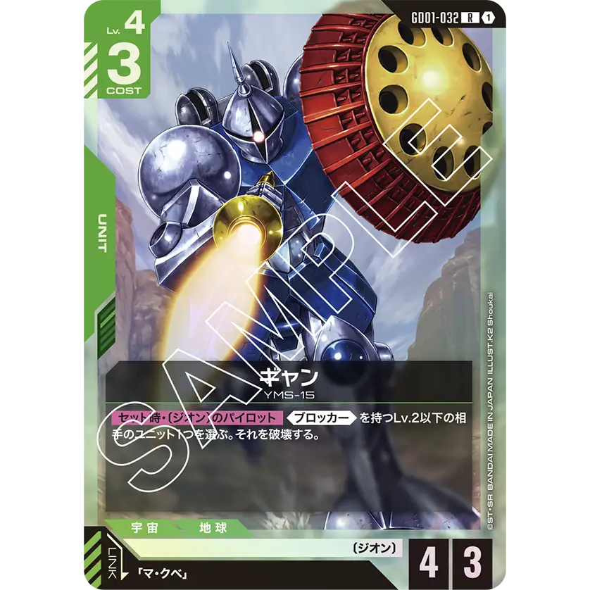 [GD01-032] Gyan (Rare) Gundam Card Game การ์ดเกมกันดั้มถูกลิขสิทธิ์