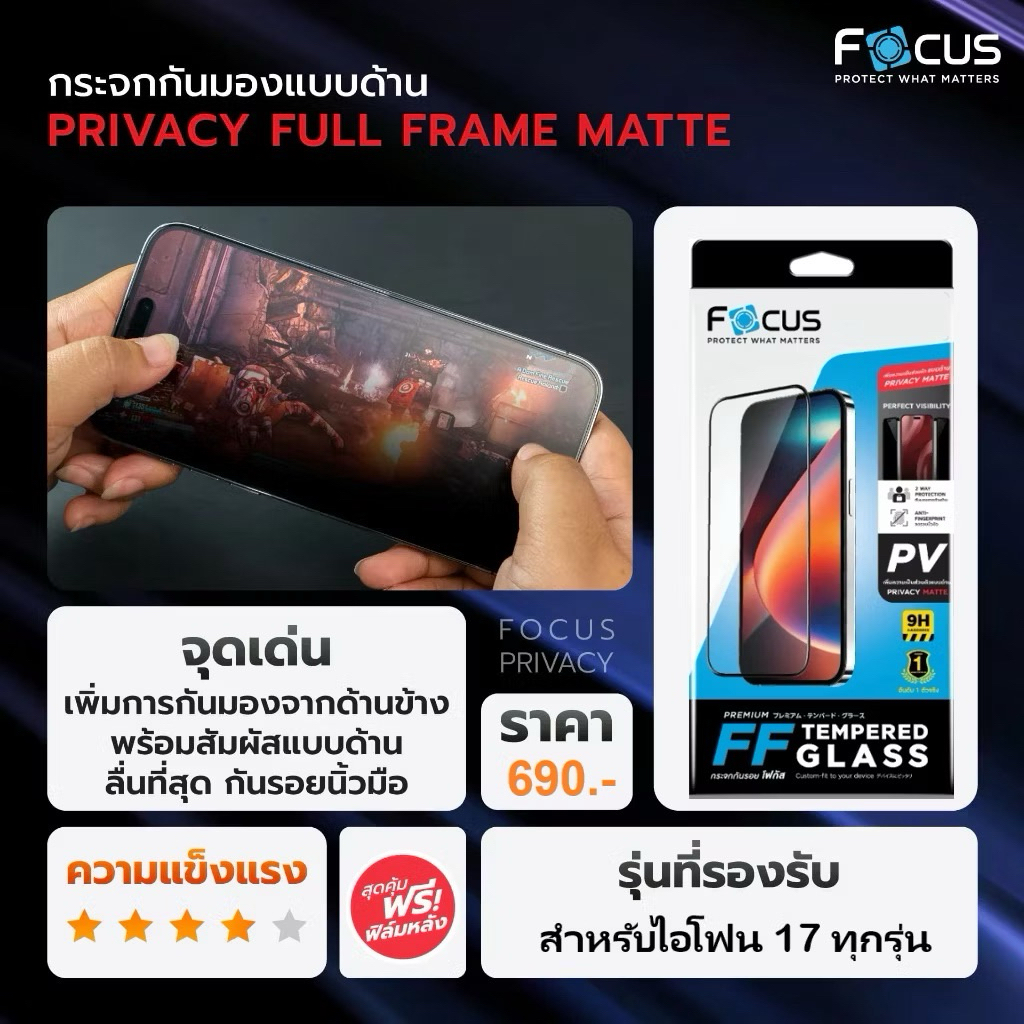 [FA168] [ ไอโฟน 17 ทุกรุ่น ] Focus ฟิล์มกระจกเต็มจอ กันมองแบบด้าน สำหรับไอโฟน - TG FF PV MT