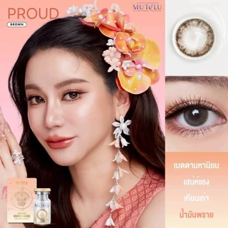 คอนแทคเลนส์ HYDROGEL มูเตลู เมตตามหานิยม เสน่ห์แรง เทียบเท่าน้ำมันพราย🌈Proud🌈 Brown / Gray (Mutelu) ขนาดมินิ💖