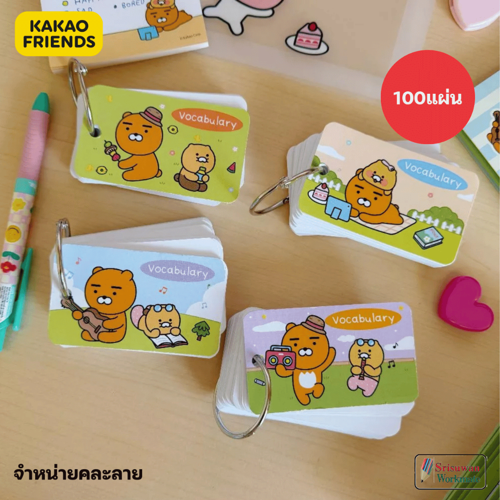 KAKAO KK1580 สมุดจดศัพท์ คละลาย 1 เล่ม Vocabulary Note ลาย Kakao Friends FLASH CARD